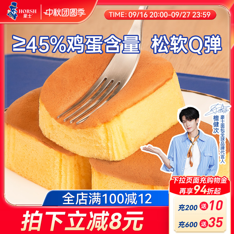 豪士鸡蛋糕早餐小面包夹心真蛋香图片
