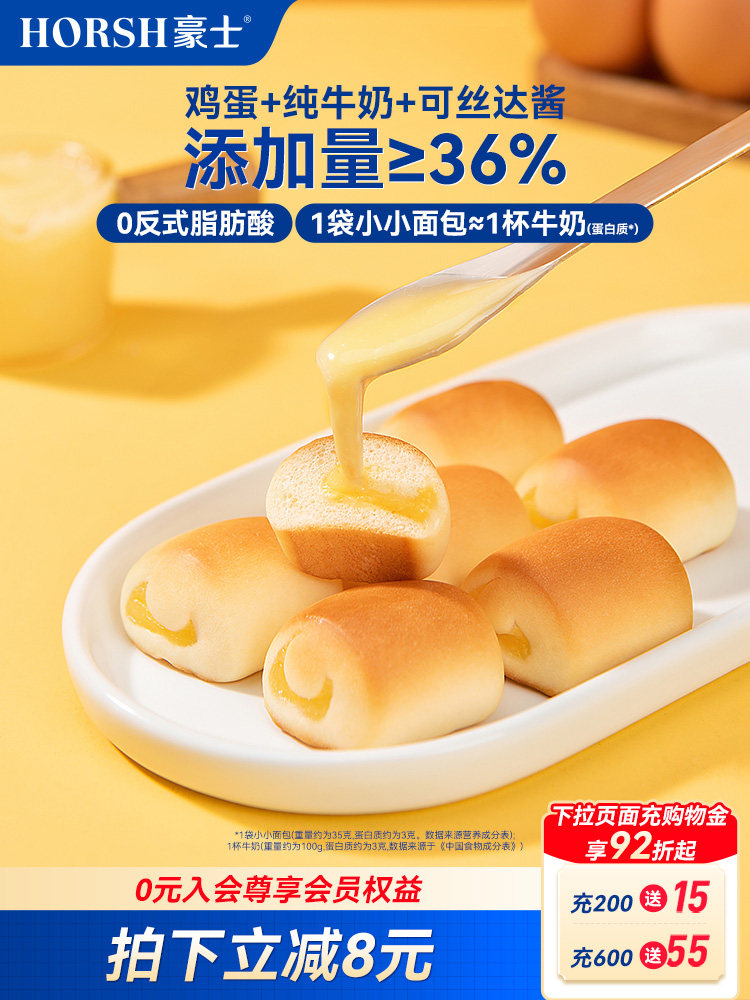 豪士小小面包夹心早餐吐司蛋糕健康零食营养速食懒人代餐食品整箱