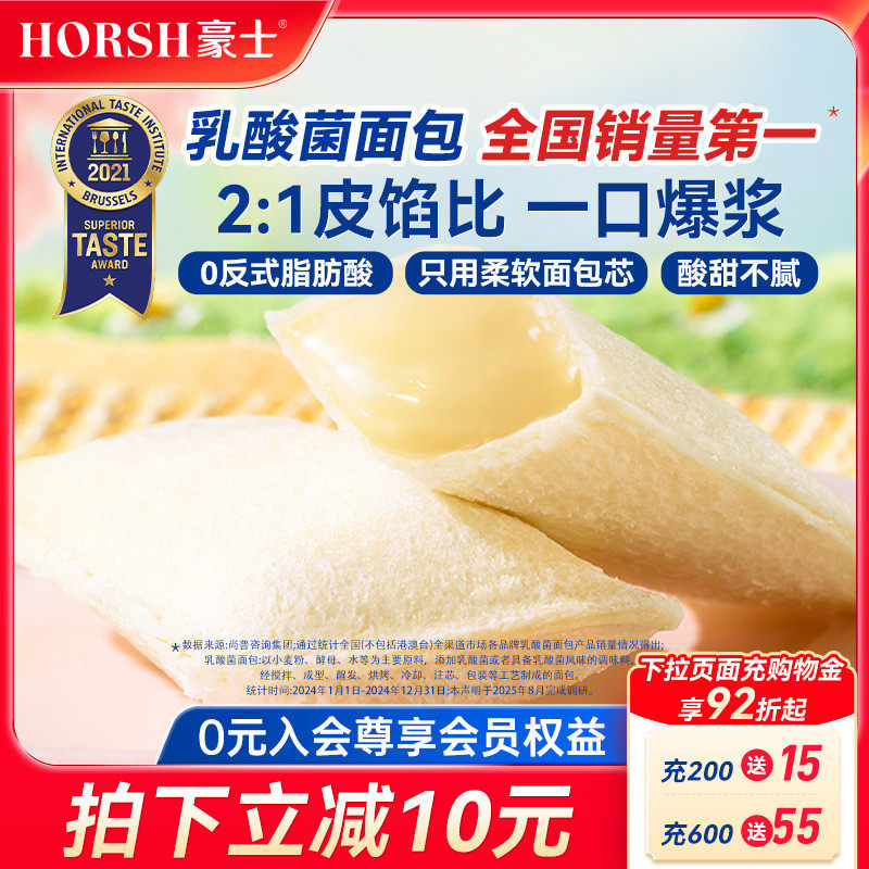 豪士乳酸菌小口袋面包健康速食早餐蛋糕营养夹心零食吐司食品整箱