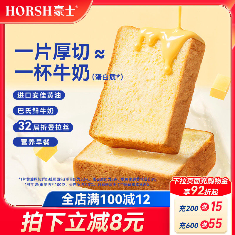豪士新品黃油厚切鮮奶吐司面包早餐速食營養健康零食代餐食品整箱
