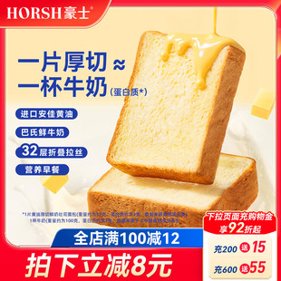 豪士新品黄油厚切鲜奶吐司面包早餐速食营养健康零食代餐食品整箱