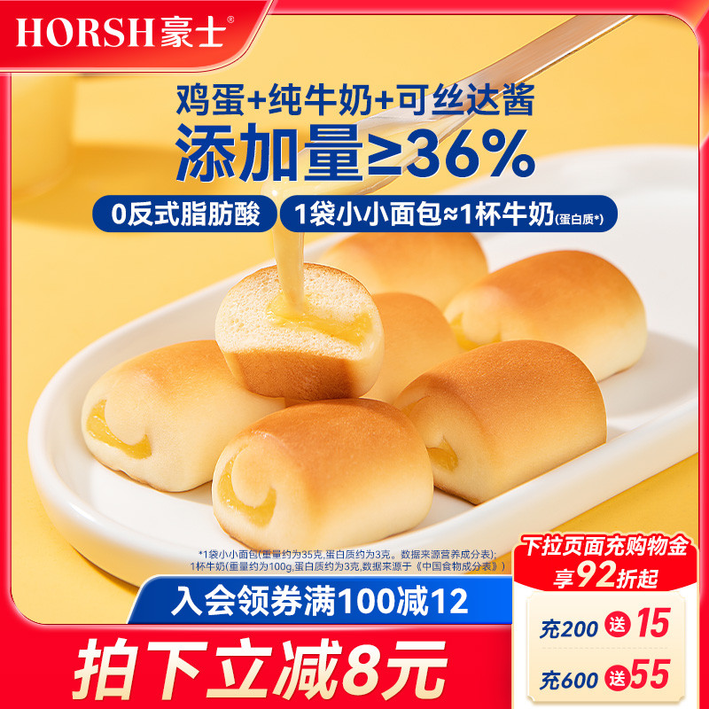 豪士小小面包夹心早餐蛋糕零食品