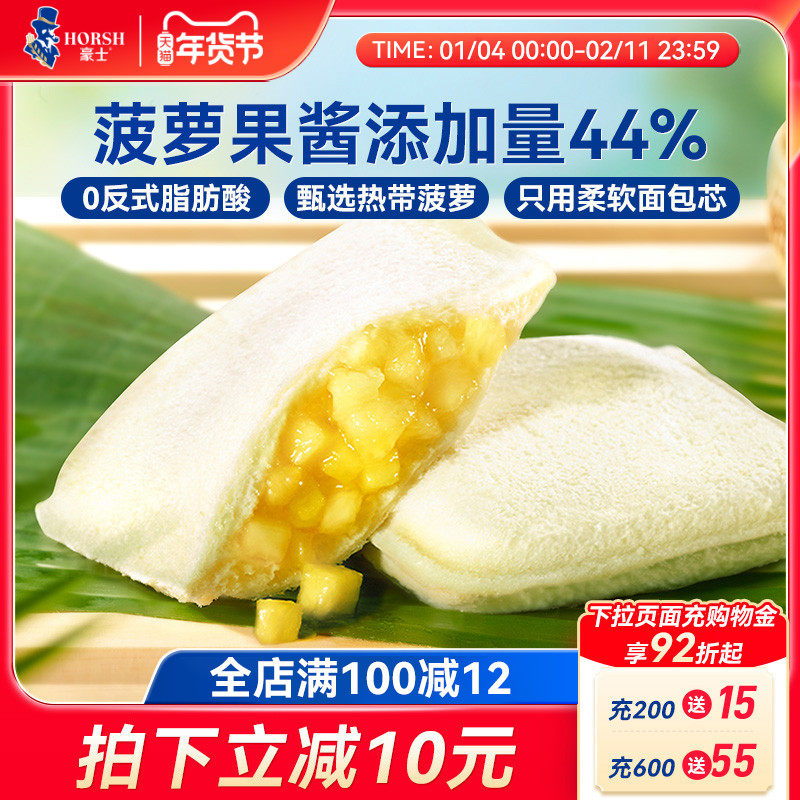 豪士菠萝夹心口袋面包蛋糕早餐零食吐司营养健康速食代餐食品整箱