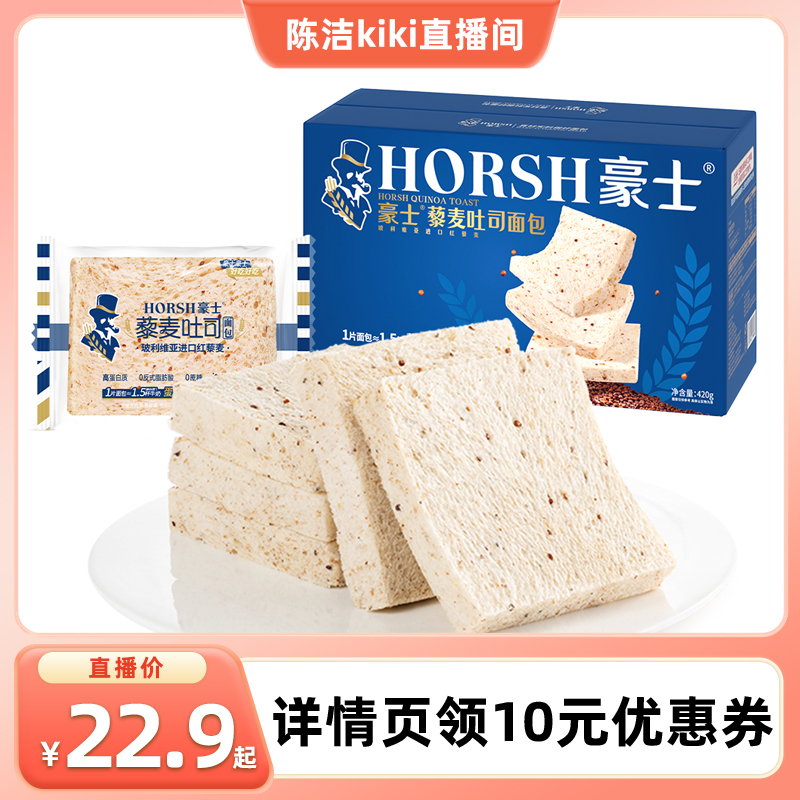 豪士藜麦全麦面包无蔗糖健康整箱