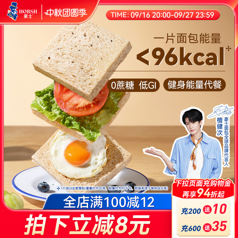 豪士低GI全麦吐司面包早餐零食品										
