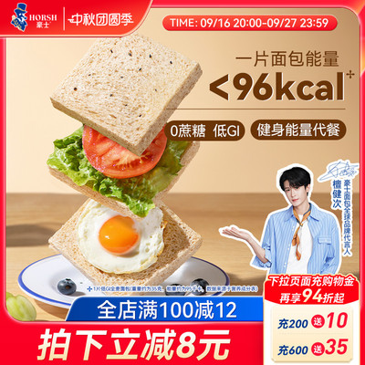 【檀健次同款】豪士低GI全麦吐司面包手撕健康早餐速食零食品整箱