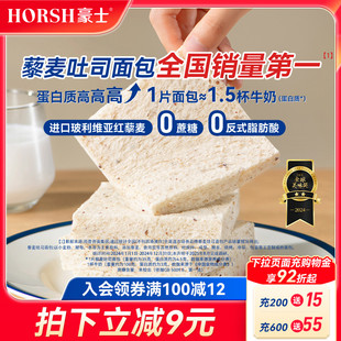 豪士藜麦吐司全麦面包手撕健康零食整箱早餐点心营养速食代餐食品