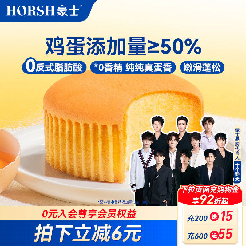 豪士嫩蛋糕整箱早餐手撕小面包健康零食夜宵充饥速食代餐吐司食品