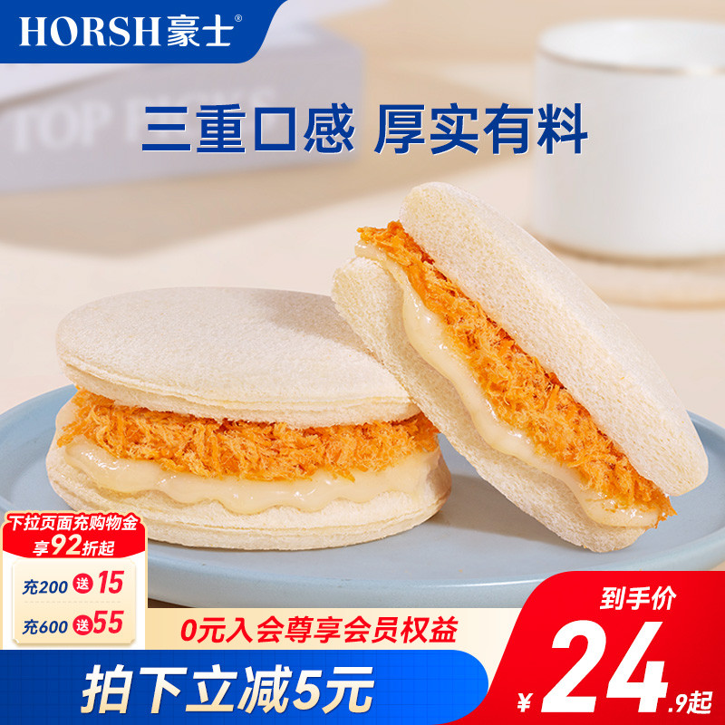 豪士中式汉堡面包代餐饱腹食品