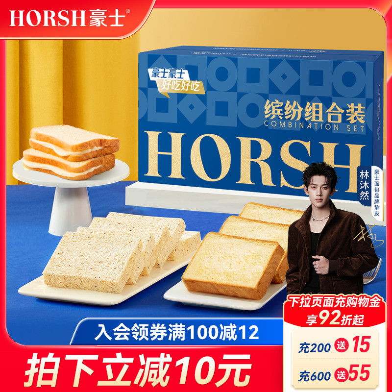 豪士缤纷组合装礼盒面包藜麦吐司厚切休闲零食品营养健康早餐整箱