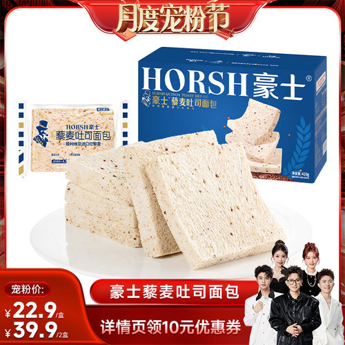 【香菇来了】豪士藜麦吐司面包手撕健康整箱营养代餐早餐零食