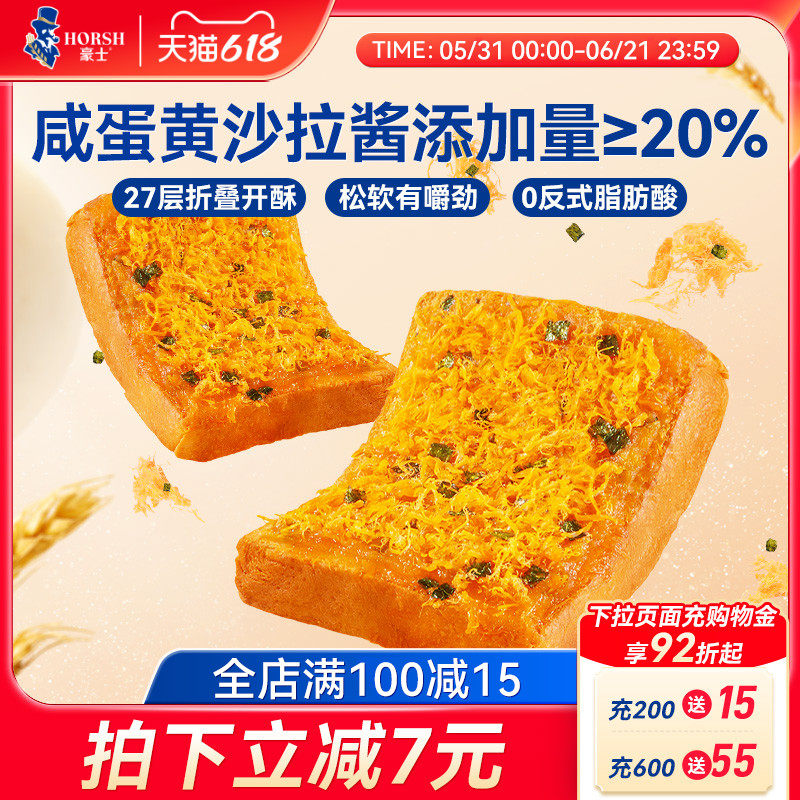 豪士咸蛋黄肉松面包健康早餐吐司蛋糕速食营养代餐懒人零食品整箱