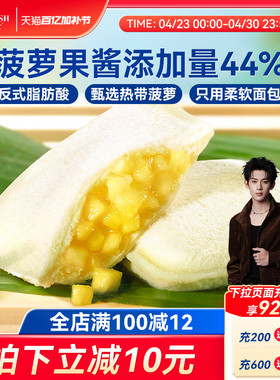 豪士菠萝夹心口袋面包蛋糕早餐零食吐司营养健康速食代餐食品整箱