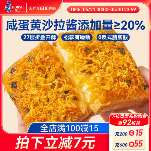 豪士咸蛋黄肉松面包早餐吐司零食