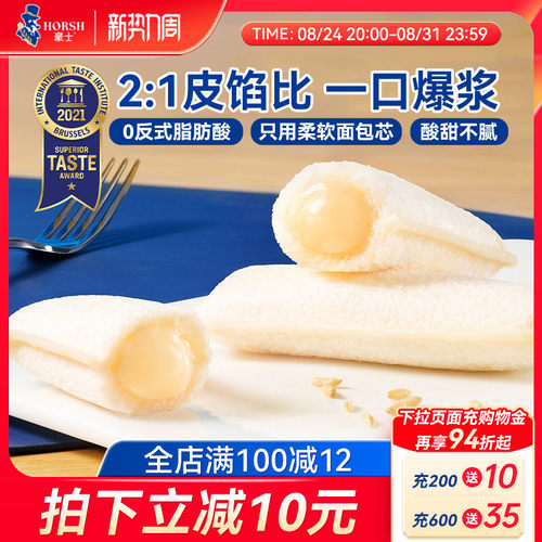 豪士乳酸菌口袋面包早餐蛋糕零食