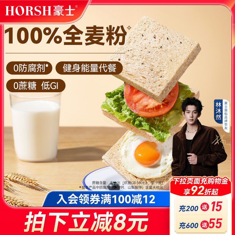 豪士低GI全麦吐司面包手撕健康零食早餐点心营养速食代餐食品整箱