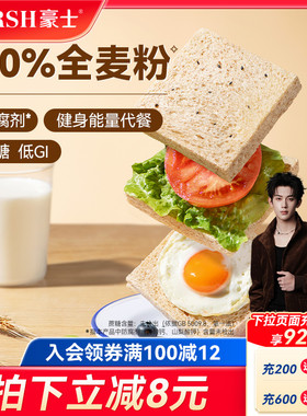 豪士低GI全麦吐司面包手撕健康零食早餐点心营养速食代餐食品整箱