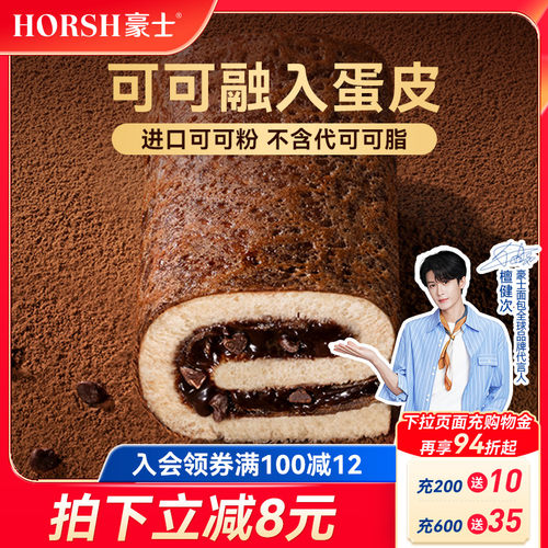 豪士巧克力蛋皮吐司早餐夹心面包