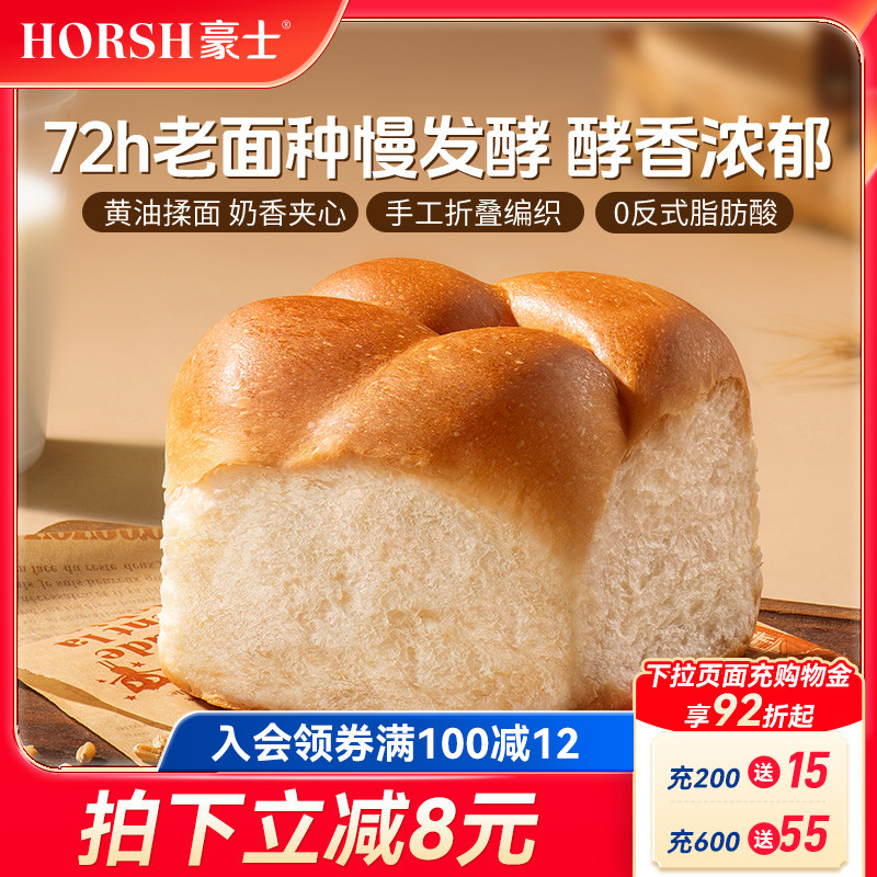 豪士新品酵香老面包手撕软面包营养健康早餐速食代餐整箱蛋糕食品