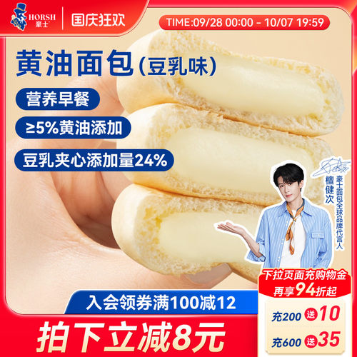 豪士黄油面包豆乳味早餐蛋糕零食