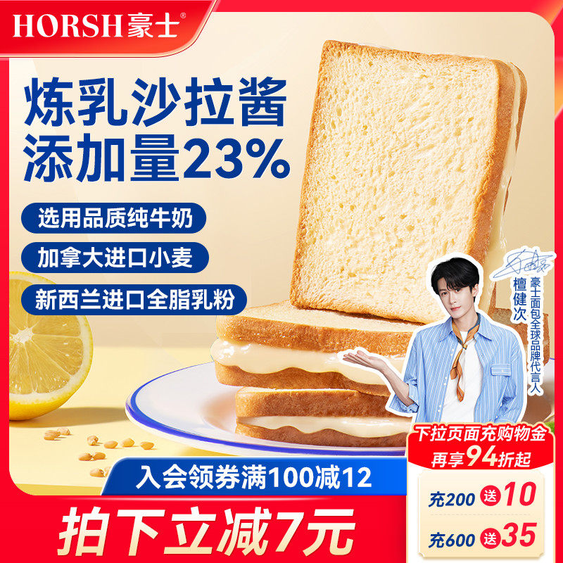 【檀健次同款】豪士早餐吐司面包夹心蛋糕健康速食代餐零食品整箱