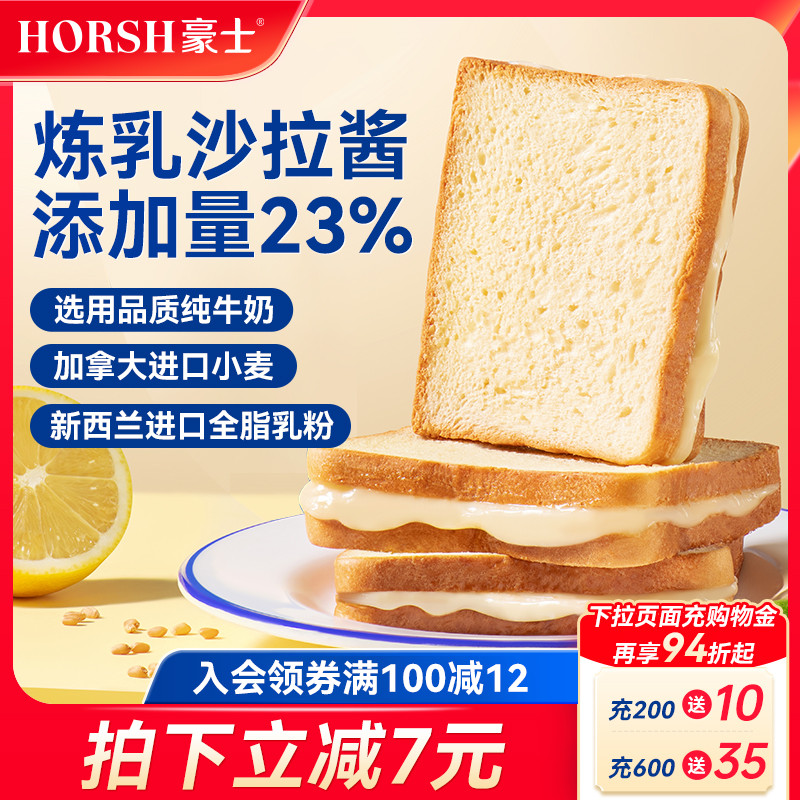 豪士早餐吐司面包夹心零食蛋糕健康营养懒人速食点心代餐食品整箱