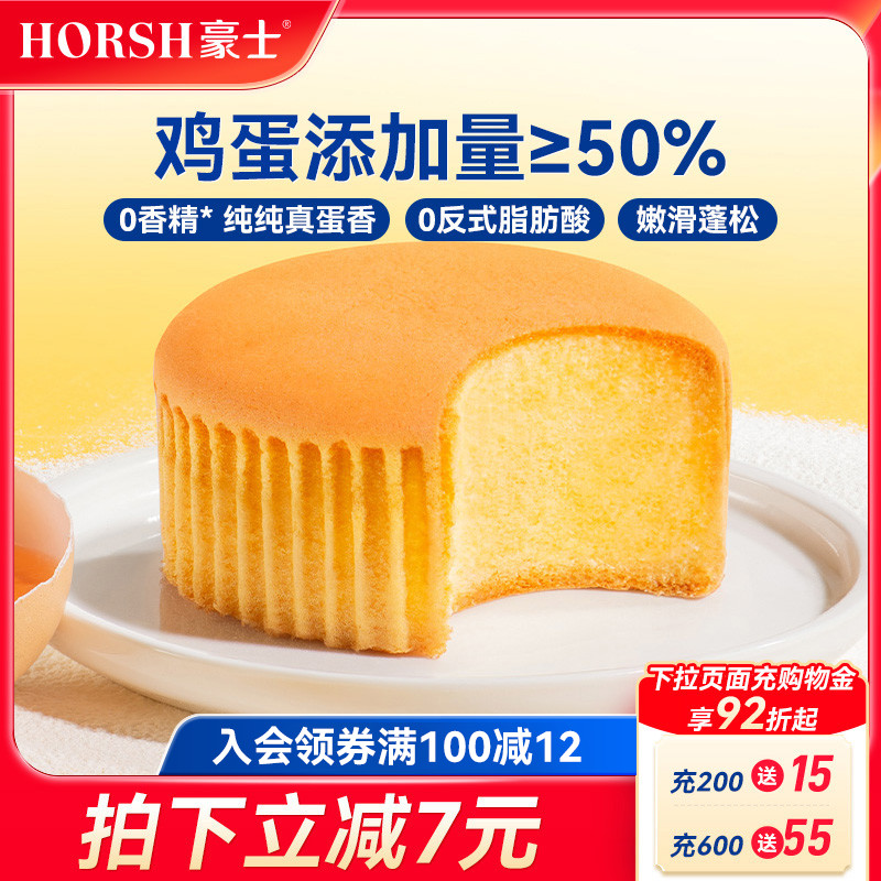 豪士嫩蛋糕早餐小面包夾心真蛋香