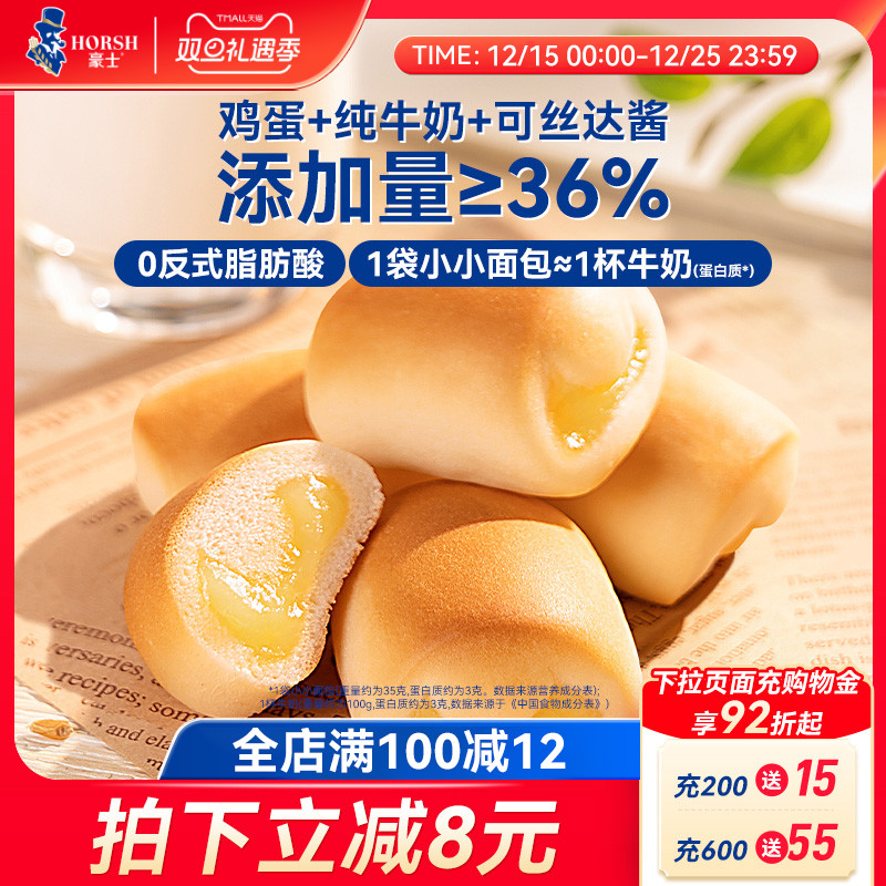 豪士小小面包夹心早餐蛋糕零食品