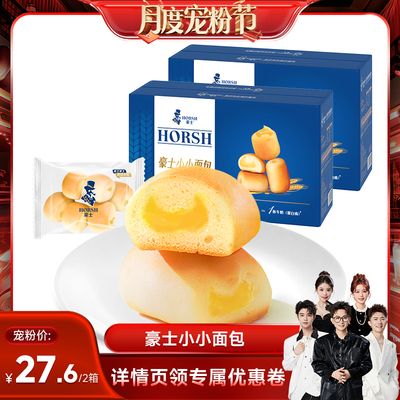 豪士小小面包夹心早餐蛋糕零食品