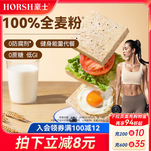 豪士低GI全麦吐司面包早餐零食品