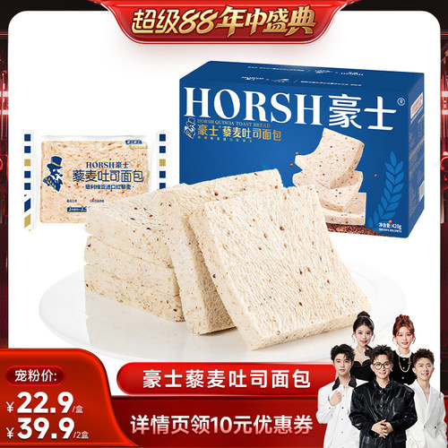 【香菇来了】豪士藜麦吐司面包手撕健康整箱营养代餐早餐零食