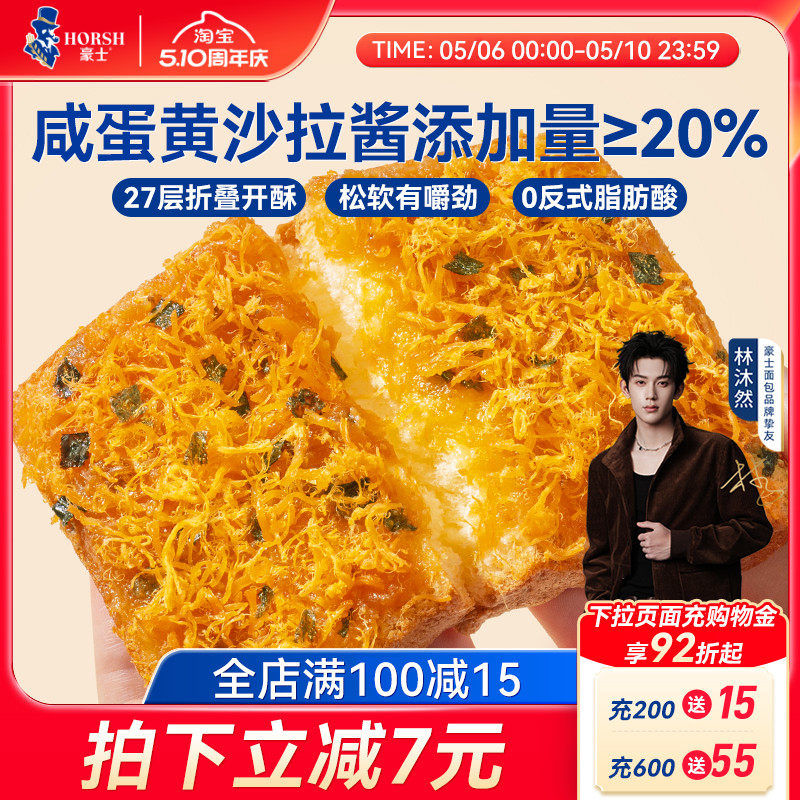 豪士咸蛋黄肉松面包健康早餐吐司蛋糕速食营养代餐懒人零食品整箱