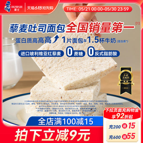 豪士藜麦吐司全麦面包早餐零食品