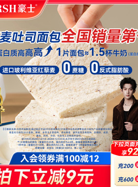 豪士藜麦吐司全麦面包手撕健康零食整箱早餐点心营养速食代餐食品