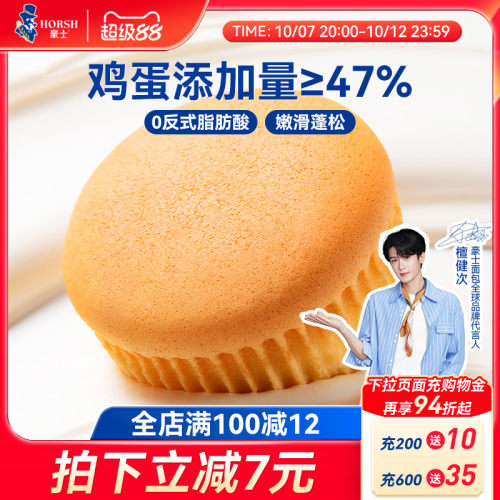 豪士嫩蛋糕早餐小面包夹心真蛋香
