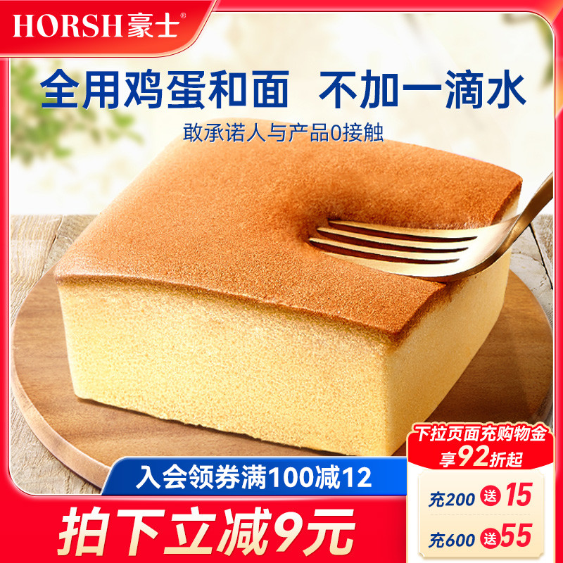 豪士纯蛋糕早餐小面包健康零食吐司充饥速食懒人营养代餐食品整箱