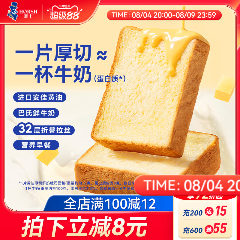 豪士新品黄油厚切鲜奶吐司面包早餐速食营养健康零食代餐食品整箱