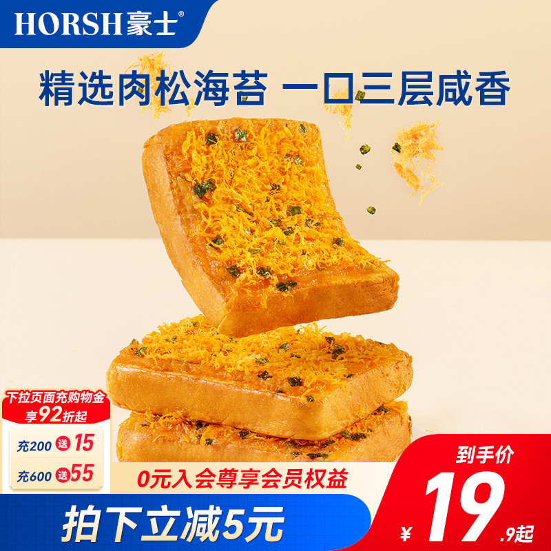 豪士咸蛋黄肉松面包健康早餐吐司蛋糕代餐小零食休闲食品小吃整箱