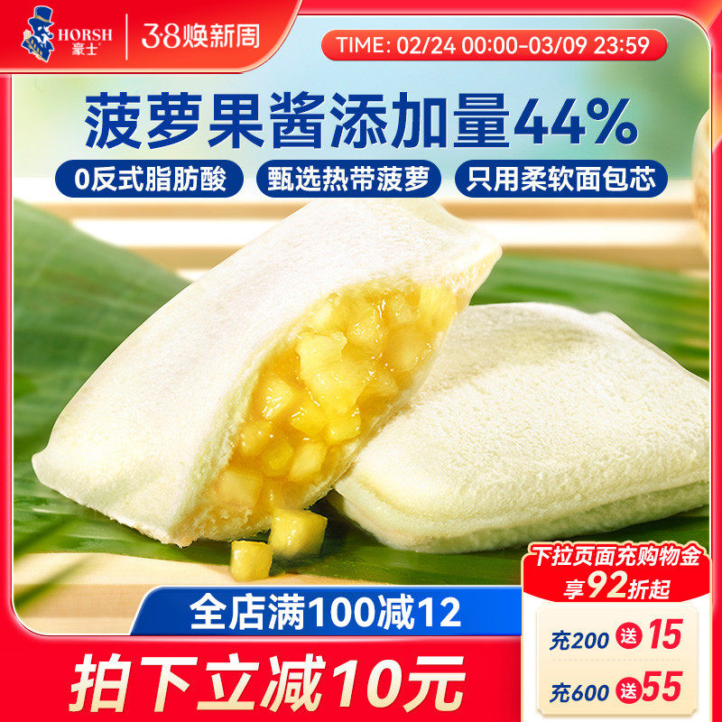 豪士菠萝夹心口袋面包蛋糕早餐零食吐司营养健康速食代餐食品整箱
