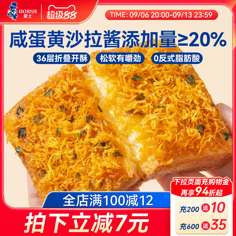 豪士咸蛋黄肉松面包健康早餐吐司蛋糕速食营养代餐懒人零食品整箱