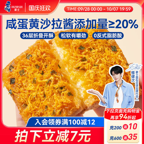 豪士咸蛋黄肉松面包早餐吐司零食