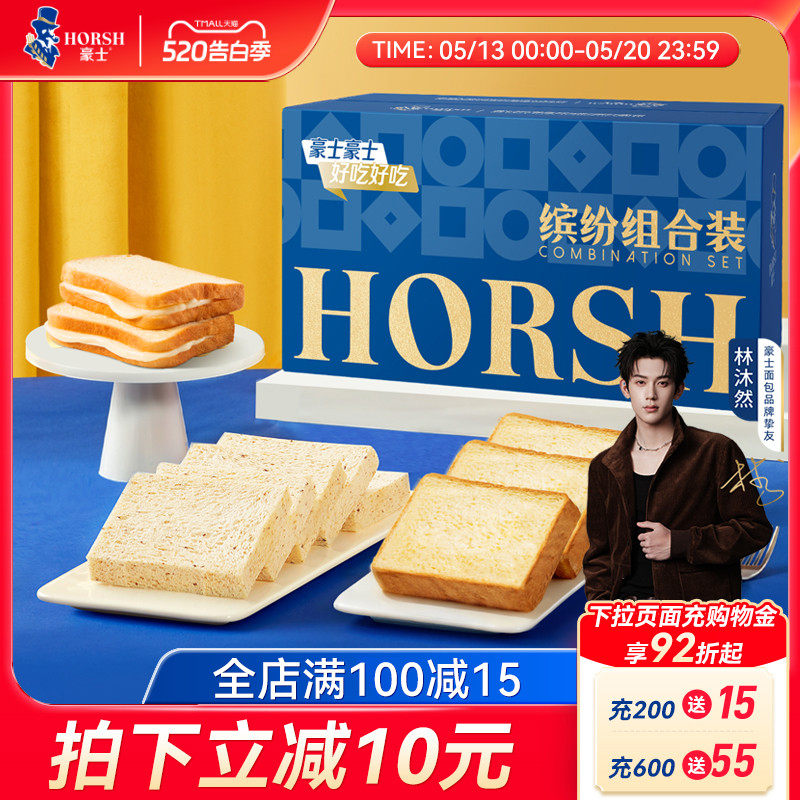 豪士缤纷组合装礼盒面包藜麦吐司厚切休闲零食品营养健康早餐整箱