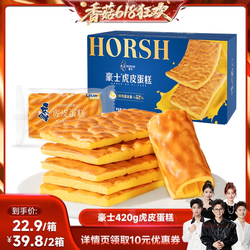 【香菇618】豪士虎皮蛋糕早餐面包片健康零食速食吐司整箱