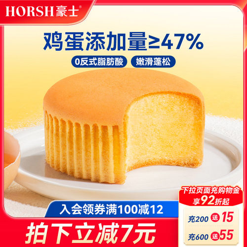 豪士嫩蛋糕早餐小面包夹心真蛋香