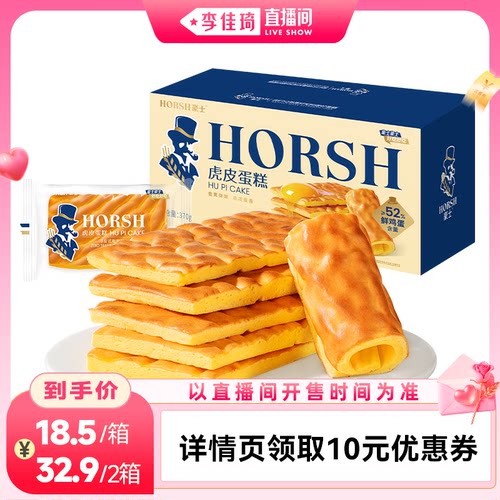 【李佳琦七夕礼遇季&云逛亚宠展】豪士虎皮蛋糕面包零食品整箱