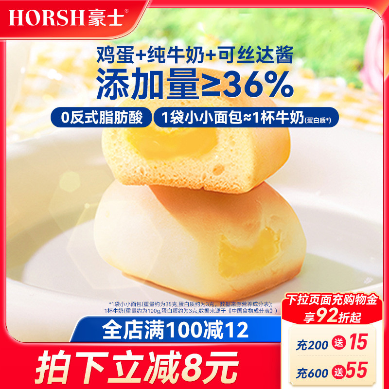 豪士小小面包夹心早餐蛋糕零食品