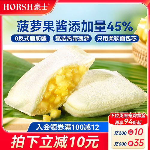 豪士菠萝夹心口袋面包早餐零食品