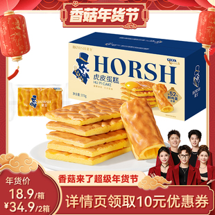 【香菇来了】豪士虎皮蛋糕早餐面包片健康零食速食吐司整箱