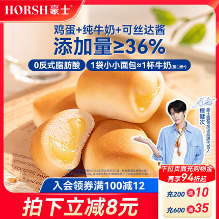 【檀健次同款】豪士小小面包夹心早餐速食吐司蛋糕健康零食品整箱