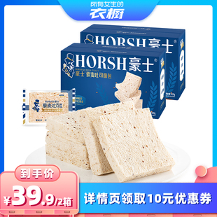 【所有女生的衣橱直播间】豪士藜麦吐司面包手撕早餐营养零食整箱